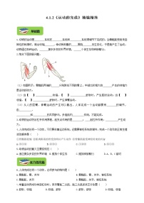 2020-2021学年第二节 运动的完成测试题