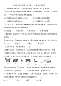 人教版 (新课标)七年级上册第一单元 生物和生物圈综合与测试复习练习题