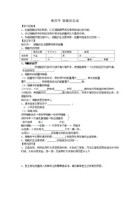 初中生物人教版 (新课标)七年级上册第四节  细胞的生活导学案