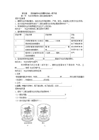 初中生物人教版 (新课标)七年级上册第三单元 生物圈中的绿色植物第五章 绿色植物与生物圈中的碳—氧平衡第一节 光合作用吸收二氧化碳释放氧气导学案