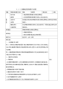 初中人教版 (新课标)第五单元 生物圈中的其他生物第一章 动物的主要类群第五节 两栖动物和爬行动物表格教学设计
