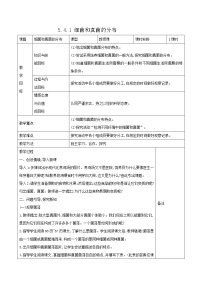 人教版 (新课标)八年级上册第五单元 生物圈中的其他生物第四章  细菌和真菌第一节   细菌和真菌的分布表格教案及反思