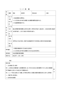 初中生物人教版 (新课标)八年级上册第三节 真菌表格教学设计