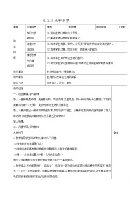 初中生物人教版 (新课标)八年级上册第二节 从种到界表格教案及反思