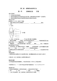 生物八年级上册第一节 动物的运动免费导学案及答案