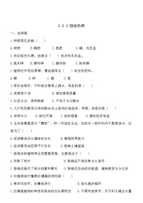 初中生物北师大版七年级上册第3节 吸收作用课后作业题