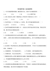 初中生物第3节  性状遗传有一定的规律性课后练习题