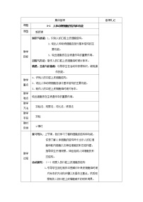 苏教版七年级上册第二节 人和动物细胞的结构和功能教学设计