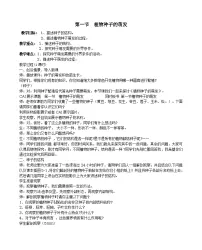 苏教版第一节 植物种子的萌发免费教案及反思