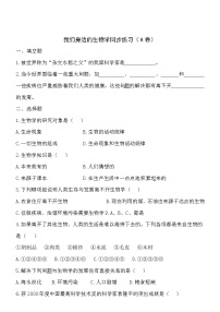 初中生物苏教版七年级上册第三节 我们身边的生物学免费达标测试