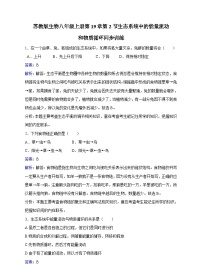 初中生物苏教版八年级上册第二节 生态系统中的能量流动和物质循环优秀课时训练