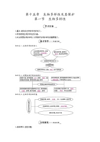 苏教版八年级上册第一节 生物多样性免费学案