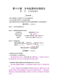 初中生物苏教版八年级上册第一节 生命的诞生免费导学案及答案