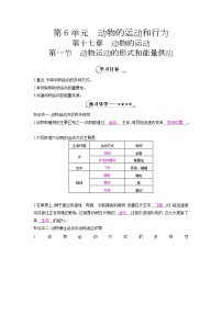 初中生物苏教版八年级上册第一节 动物运动的形式和能量供应免费学案