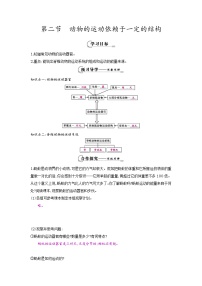 苏教版八年级上册第二节 动物的运动依赖于一定的结构免费学案