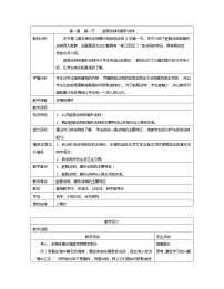 初中生物第一节   腔肠动物和扁形动物优秀教案