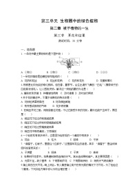 生物七年级上册第三单元 生物圈中的绿色植物第二章 被子植物的一生第三节 开花和结果当堂达标检测题