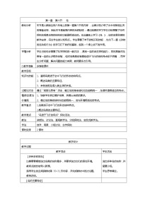 人教版 (新课标)八年级上册第五单元 生物圈中的其他生物第一章   动物的主要类群第六节   鸟精品教学设计