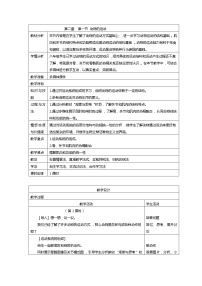 初中生物人教版 (新课标)八年级上册第一节 动物的运动优秀教案设计