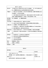 八年级上册第三节 社会行为精品教案设计