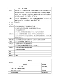 初中生物人教版 (新课标)八年级上册第五单元 生物圈中的其他生物第四章  细菌和真菌第三节 真菌优秀教学设计