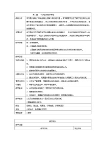 初中生物人教版 (新课标)八年级上册第二章 认识生物的多样性一等奖教案