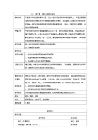 初中生物人教版 (新课标)八年级上册第三章 保护生物的多样性优秀教案设计