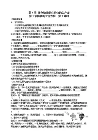 苏科版七年级上册第1节 植物的光合作用导学案