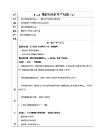 初中生物鲁科版 (五四制)八年级上册第二节 线形动物和环节动物学案设计