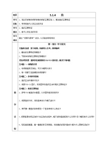 人教版 (新课标)八年级上册第五单元 生物圈中的其他生物第一章   动物的主要类群第四节   鱼学案设计