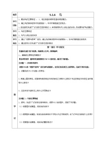 初中生物第六节   鸟学案