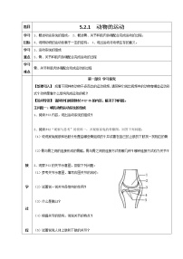 2020-2021学年第一节 动物的运动导学案