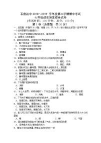 2018-2019学年江苏省如皋市石庄镇初级中学第二学期期中考试七年级生物试题（Word版含答案）