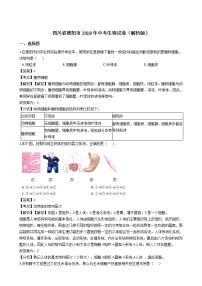 2018年四川省德阳市中考生物试卷（解析版）