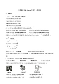 2018年江苏省连云港市中考生物试卷（解析版）