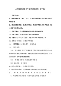 济南版八年级下册第一节 环境对生物的作用教案及反思