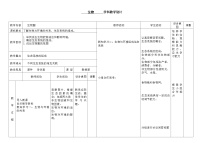 苏科版七年级上册第2单元 我们生活的生物圈第3章 生态系统和生物圈第2节 	生物生存的家园——生物圈导学案