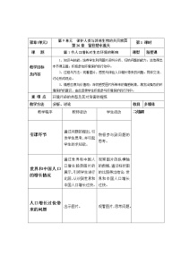 苏科版八年级下册第1节 人口增长对生态环境的影响教学设计