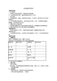 初中生物苏科版八年级下册第1节 人体的免疫防线教案设计