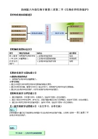 生物八年级下册第二节 生物多样性的保护学案