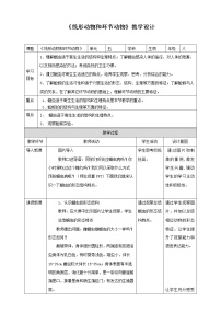 初中生物人教版 (新课标)八年级上册第五单元 生物圈中的其他生物第一章   动物的主要类群第二节 线形动物和环节动物教案