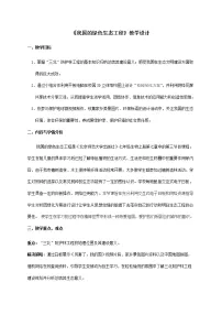 2021学年第3节 我国的绿色生态工程教案及反思