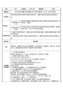 初中生物人教版 (新课标)七年级上册第一节 种子的萌发优质教案设计