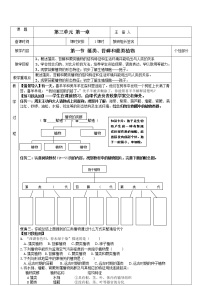 2021学年第一节 藻类、苔藓和蕨类植物公开课教案