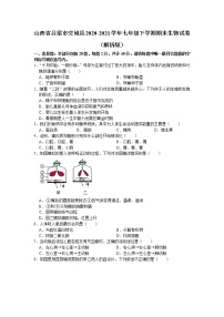 山西省吕梁市交城县2020-2021学年七年级下学期期末生物试卷（word版 含答案）