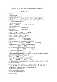 黑龙江省抚远市2020-2021学年七年级下学期期末考试生物试题(word版含答案)