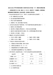 2020-2021学年河南省周口市扶沟县七年级下学期期末生物试卷（WORD版，含答案）