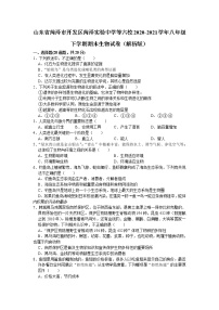 山东省菏泽市开发区菏泽实验中学等六校2020-2021学年八年级下学期期末生物试卷(word版含答案)