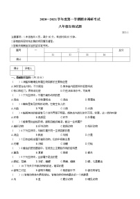 河北省保定市安新县2020-2021学年八年级上学期期末生物试题(word版含答案)