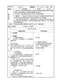 苏科版八年级下册第7单元 生命的延续与进化第22章 生物的遗传与变异第2节 生物的变异学案